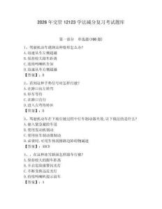 2026年交管12123學法減分復習考試題庫含完整答案（奪冠）
