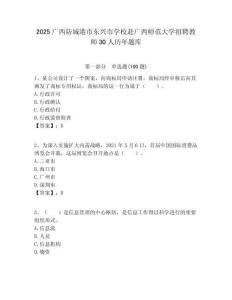 2025廣西防城港市東興市學校赴廣西師范大學招聘教師30人歷年題庫附答案解析