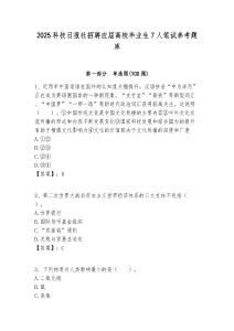2025科技日報社招聘應屆高校畢業生7人筆試參考題庫附答案解析