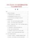 2026及未來5年中國鳳凰燒金彩蛋行業發展研究報告