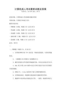 計算機成人考試最新試題及答案