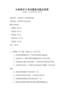 公路養(yǎng)護(hù)工考試最新試題及答案
