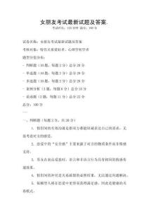 女朋友考試最新試題及答案.