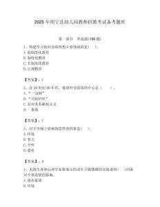 2025年周寧縣幼兒園教師招教考試備考題庫(kù)附答案解析（奪冠）