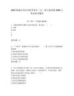 2025新疆自治區高校畢業生三支一扶計劃招募2640人筆試備考題庫附答案解析