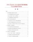 2026及未來5年中國苯甲基璜酰氟行業(yè)發(fā)展研究報告
