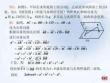 高中數(shù)學(xué)選修2-1《立體幾何中的向量法專題》課件