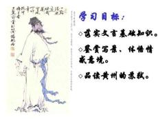高中語文《后赤壁賦》課件 (1)