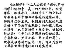 高中語文《林黛玉進賈府》課件