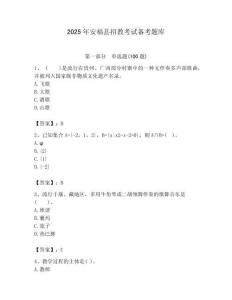 2025年安福縣招教考試備考題庫附答案