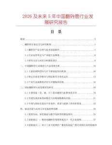 2026及未来5年中国翻转管行业发展研究报告
