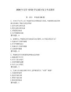 2026年交管12123學法減分復習考試題庫含答案（綜合題）