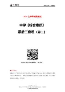 25上【中学科一】三套卷（三）-试卷
