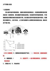 第17講 地理基礎應用·逆溫題目批注版