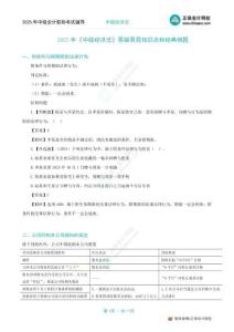 2025年《中級經濟法》易錯易混知識點和經典例題