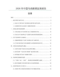2026年中國烏雞數據監測報告
