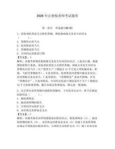 2026年注冊稅務(wù)師考試題庫含答案【精練】