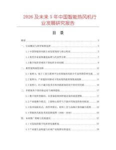 2026及未來5年中國智能熱風機行業(yè)發(fā)展研究報告