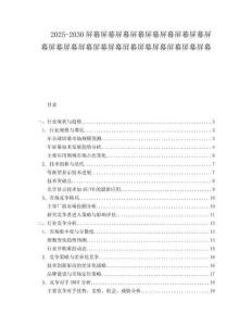 2025-2030屏幕屏幕屏幕屏幕屏幕屏幕屏幕屏幕屏幕屏幕屏幕屏幕屏幕屏幕屏幕屏幕屏幕屏幕屏幕屏幕