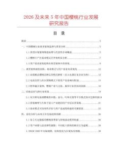 2026及未來5年中國櫻桃行業發展研究報告