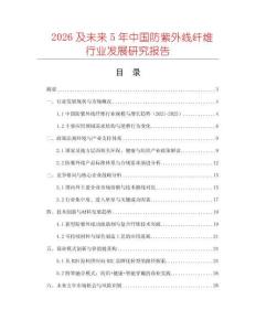2026及未來5年中國防紫外線纖維行業發展研究報告