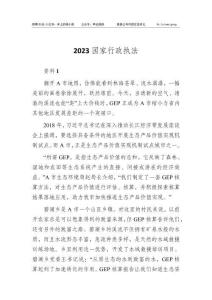 2023國家行政執法