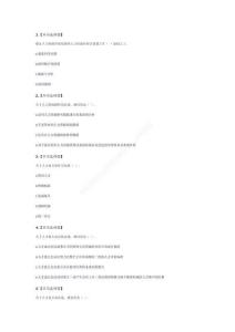 【新教材變動】第4章-戰略性人力資源管理