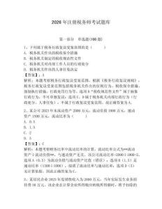 2026年注冊稅務(wù)師考試題庫附答案（完整版）