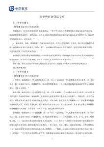 治安管理處罰專項練習題-解析