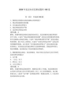 2026年憲法知識競賽試題庫100道及完整答案（考點梳理）