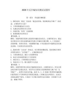 2026年反詐騙知識測試試題庫含答案（b卷）