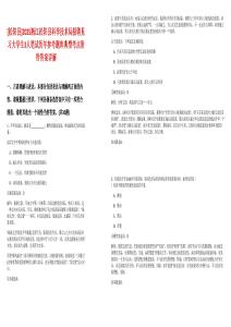 [松陽縣]2025浙江松陽縣科學技術局招聘見習大學生3人筆試歷年參考題庫典型考點附帶答案詳解