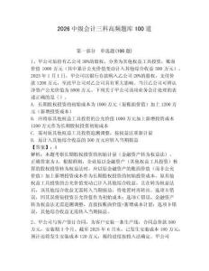 2026中級會計三科高頻題庫100道附參考答案【考試直接用】