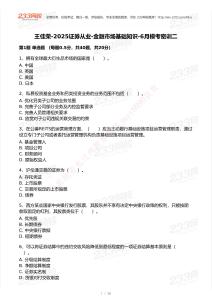 2025證券從業-金融市場基礎知識-6月模考密訓二