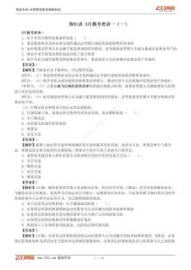《證券投資基金基礎知識》模考密訓班-趙聰