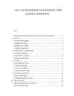 2025-2030歐洲高端消費市場審美趨勢變化與奢侈品品牌東方市場拓展研究