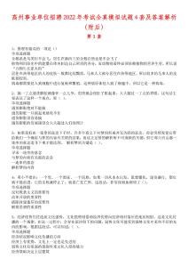 高州事業(yè)單位招聘2022年考試全真模擬試題4套及答案解析（附后）1