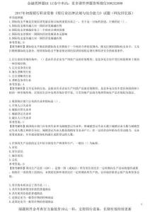 2017年初級(jí)銀行職業(yè)資格《銀行業(yè)法律法規(guī)與綜合能力》試題（網(wǎng)友回憶版）