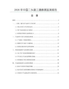 2026年中國二頭雄三通數據監測報告