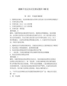 2026年憲法知識競賽試題庫100道附完整答案【典優】