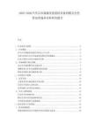 2025-2030汽車后市場服務連鎖經營盈利模式全托管運營成本分析研究報告