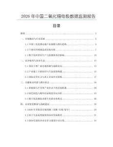 2026年中國二氧化錫電極數(shù)據(jù)監(jiān)測報告