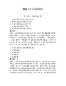 2026年地方病控制題庫含答案【預熱題】