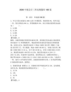2026中級會計三科高頻題庫100道附答案（綜合卷）