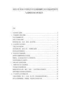 2025至2030中國化學非金屬儲罐行業市場深度研究與戰略咨詢分析報告