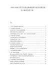 2025-2030汽車后市場走勢深度研學及售后服務優化方案研究報告卷