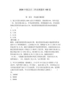 2026中級會計三科高頻題庫100道精選答案