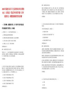 2025年福建長樂市衛(wèi)生系統(tǒng)事業(yè)單位招聘236人（免筆試）筆試歷年典型考題（歷年真題考點(diǎn)）解題思路附帶答案詳解