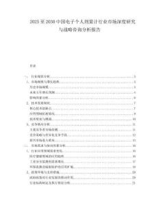 2025至2030中國電子個人劑量計行業市場深度研究與戰略咨詢分析報告