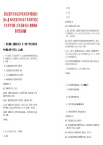 【興安盟市直突泉縣中醫(yī)醫(yī)院醫(yī)學(xué)影像崗1招1人】2025內(nèi)蒙古事業(yè)單位考試職位筆試歷年典型考題（歷年真題考點(diǎn)）解題思路附帶答案詳解